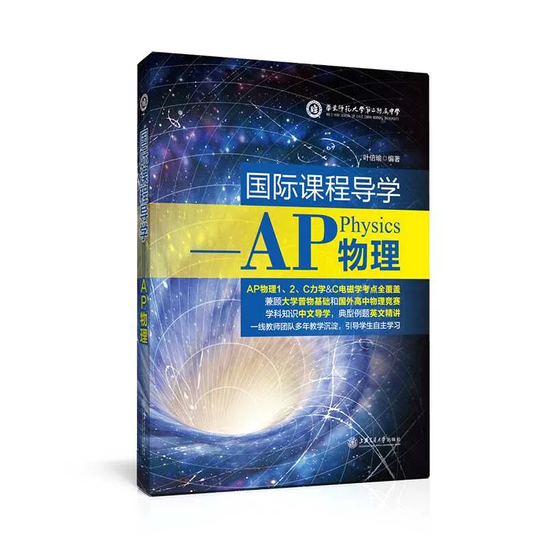 Обложка AP Physics